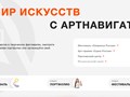 Фото компании ООО АртНавигатор 1