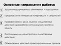 Основные направления работы