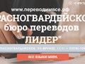 Бюро переводов в пгт. Красногвардейское!
Нотариальное заверение! Все языки мира!