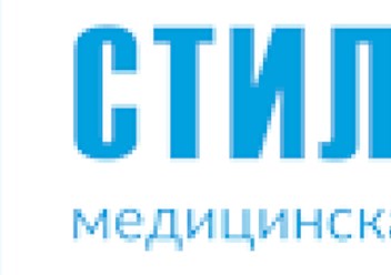 Фото компании ООО "Стильб" 1