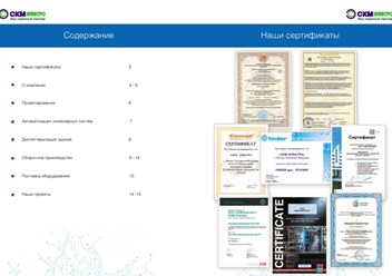 Фото компании ООО СКМ - КОМПЛЕКТ 2
