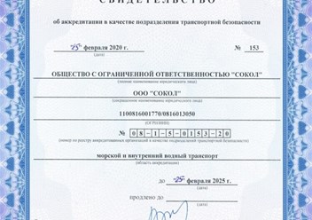 Фото компании ООО Сокол 1