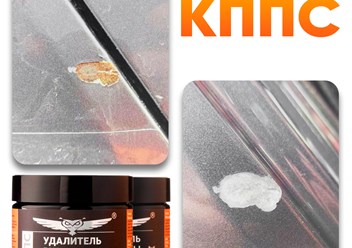 наглядный пример как работает паста КППС