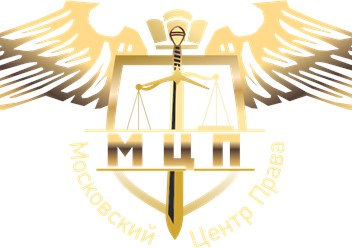 Фото компании ООО Московский Центр Права 1