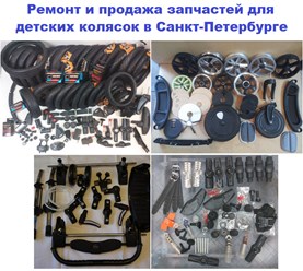 Фото компании ИП Ремонт колясок 1