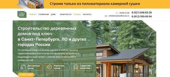 Фото компании  EcoWoodHouse 1