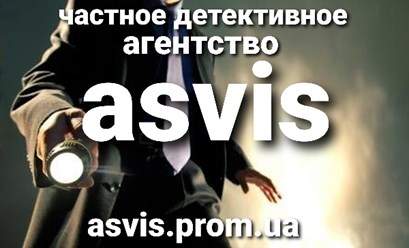 Фото компании Частное агентство Частное детективное агентство Asvis. 24