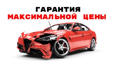 Фото компании  АвтоВыкуп 24/7 8