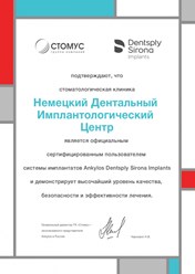 Сертификат по высочайшему использованию системы имплантантов Ankylos