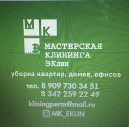 Фото компании ООО «ЭКлин» 1