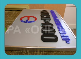 ВЫВЕСКА ИЗ КОМПОЗИТНОГО МАТЕРИАЛА С ПСЕВДООБЪЕМНЫМИ БУКВАМИ ИЗ ЦВЕТНОГО АКРИЛА В МЕТАЛЛИЧЕСКОМ ПРОФИЛЕ ДЛЯ КОМПАНИИ ПРОМЭЛЕКТРОМОНТАЖ