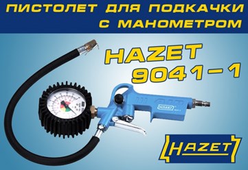 Фото компании  Hazet 3