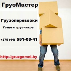 Фото компании ИП Грузмастер 62