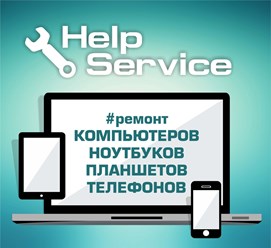 Фото компании ООО Хелп Сервис 1