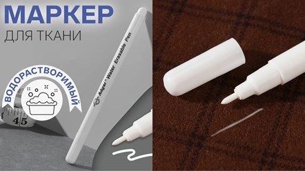 Ручки ,фломастеры, карандаши для ткани в ассортименте.
