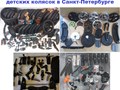 Фото компании ИП Ремонт колясок 1