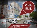 Charlie. — рекламное агентство Чарли