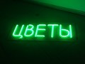 Фото компании ИП EpicNeon 5