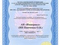 Сертификат АН Империал