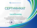 Фото компании  Localcleaning 2