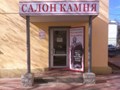 Фото компании  Салон камня 5
