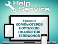 Фото компании ООО Хелп Сервис 1