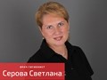 Серова Светлана - стоматолог гигиенист