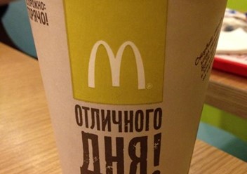 Фото компании  Макдоналдс 1