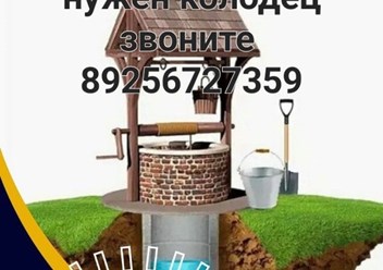Копка чистка углубление колодцев