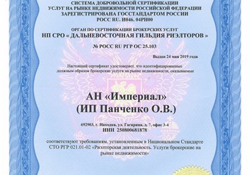 Сертификат АН Империал