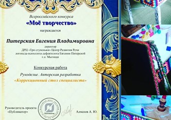 Творческая работа. Стол для коррекционной работы.