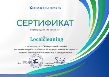 Фото компании  Localcleaning 2