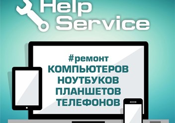 Фото компании ООО Хелп Сервис 1