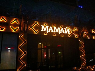 Фото компании  Мамай, ресторан-клуб 22