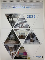 календарь 2022 с фото