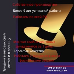 Фото компании ООО Винтовые сваи 17