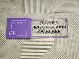 Фото компании ООО Медикал Превент 2