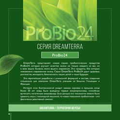 DREAMTERRA PROBIO 24 - природные пробиотики. (БЕЛЬГИЯ