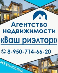Фото компании  Ваш риэлтор 1
