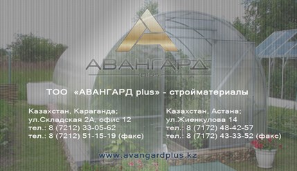 Фото компании ТОО АВАНГАРД plus 21