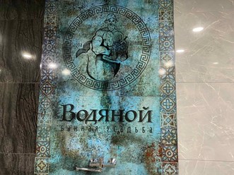 Фото компании  Водяной 6