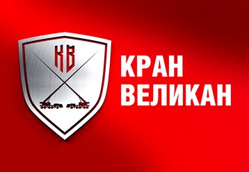 Фото компании ООО Кран Великан 7