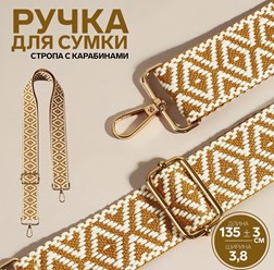 Ручки для сумки, с карабинами.
Классическая ручка для сумки поможет преобразить любимый аксессуар. Освежите вид старой вещи или подарите ей новую жизнь, если прежняя ручка пришла в негодность.