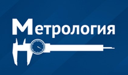 Фото компании ООО Бюро Поверки Метрология 1