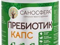 ПРЕБИОТИК капс стимулирует перистальтику кишечника, способствует ускоренному восстановлению слизистой оболочки толстой кишки, укреплению ее стенки и уменьшению проницаемости к бактериям.