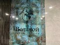 Фото компании  Водяной 6