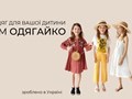 Летняя коллекция ОдягайкО