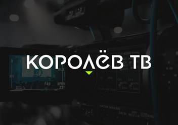 Фото компании ООО КОРОЛЁВ ТВ 3