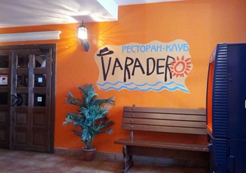 Фото компании  Варадеро, ресторан 3