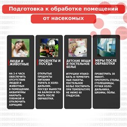 как подготовить квартиру к обработке